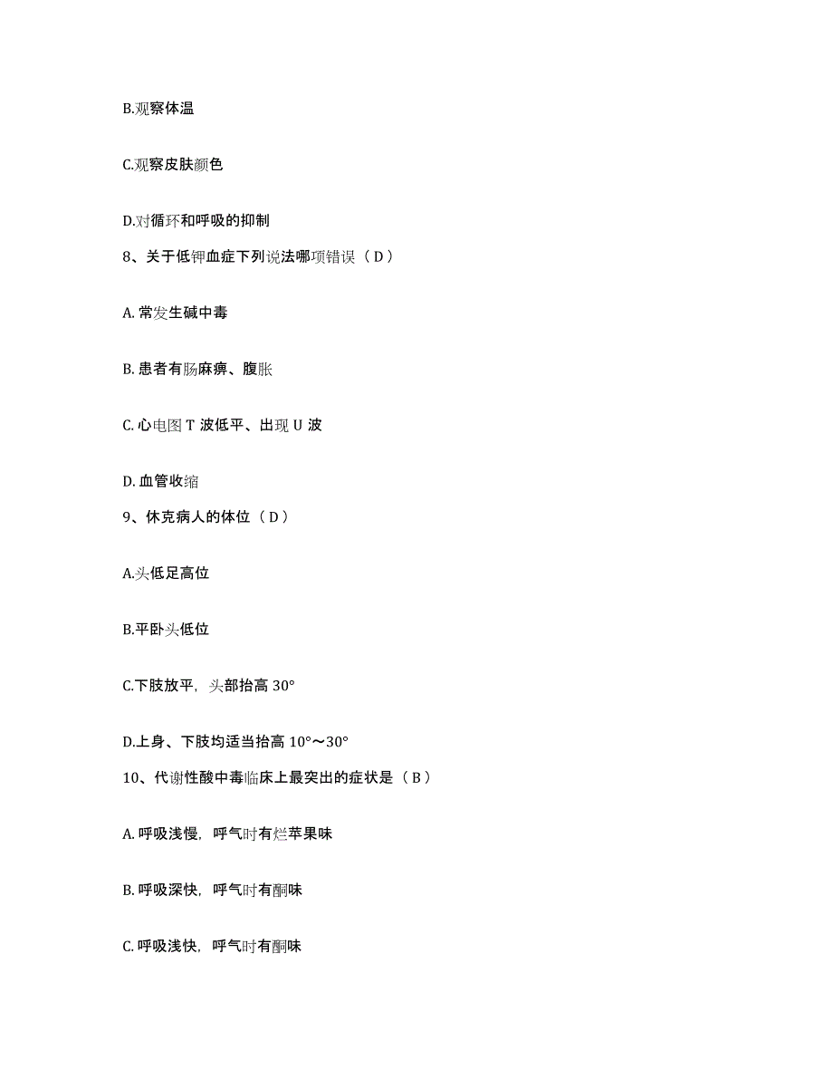 备考2025天津市河北区妇幼保健院护士招聘模拟考试试卷A卷含答案_第3页