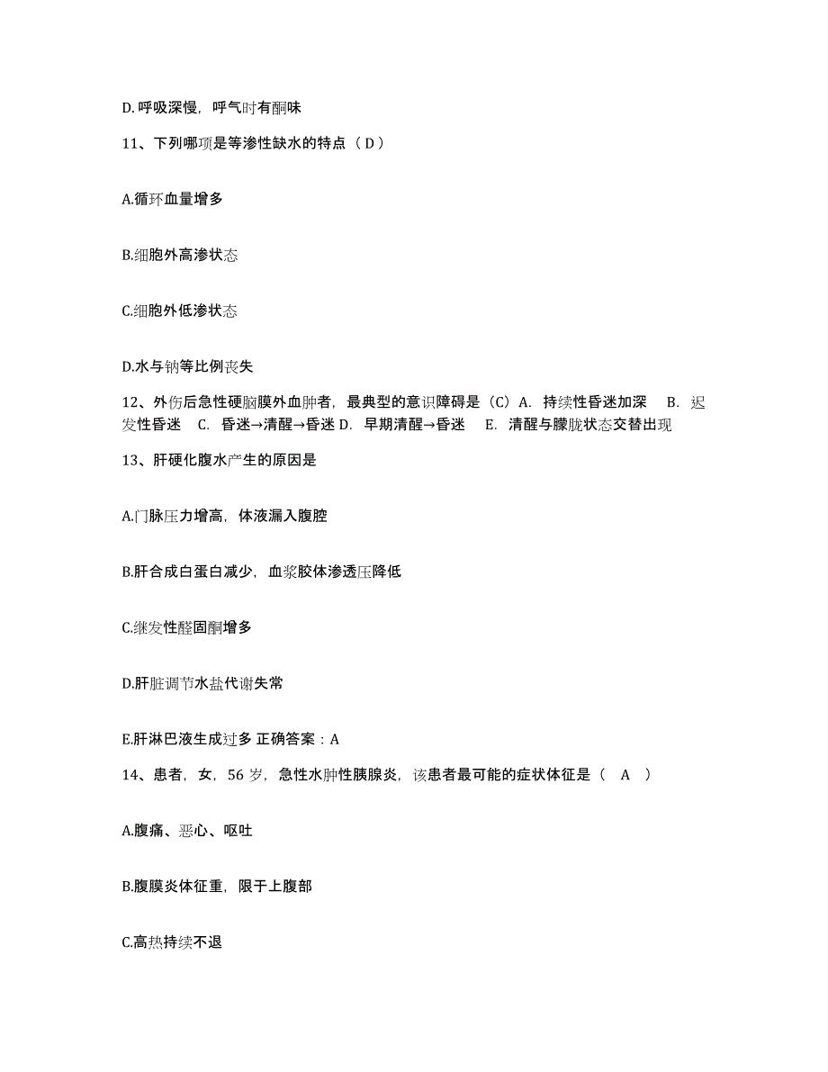 备考2025天津市河北区妇幼保健院护士招聘模拟考试试卷A卷含答案_第4页