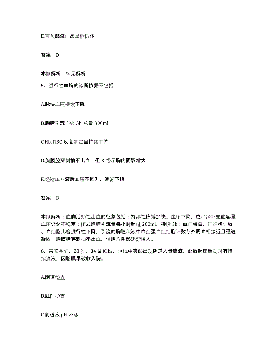 备考2025北京市顺义区木林卫生院合同制护理人员招聘全真模拟考试试卷A卷含答案_第3页