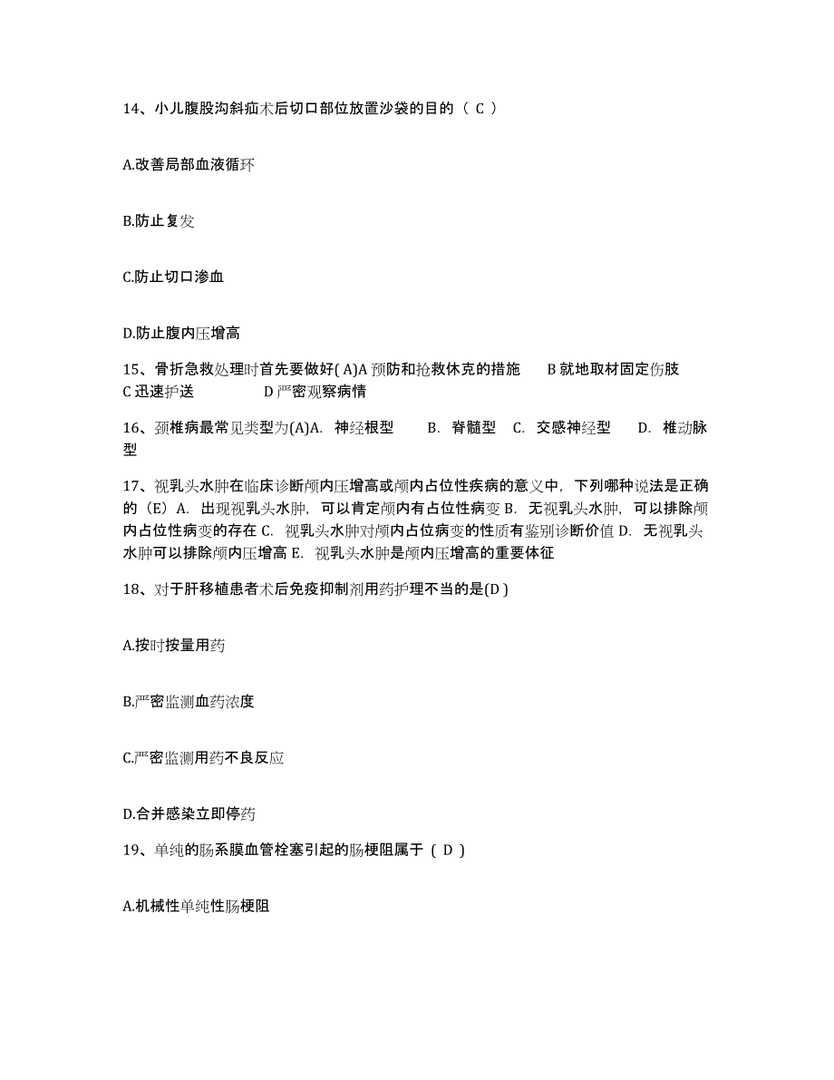 备考2025四川省屏山县妇幼保健院护士招聘题库练习试卷A卷附答案_第4页