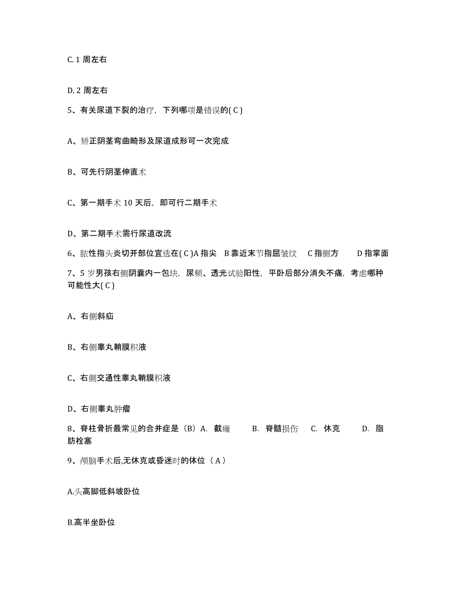 备考2025四川省成都市成都公安局安康医院护士招聘考前冲刺模拟试卷B卷含答案_第2页