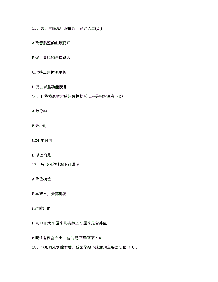 备考2025四川省成都市成都公安局安康医院护士招聘考前冲刺模拟试卷B卷含答案_第4页