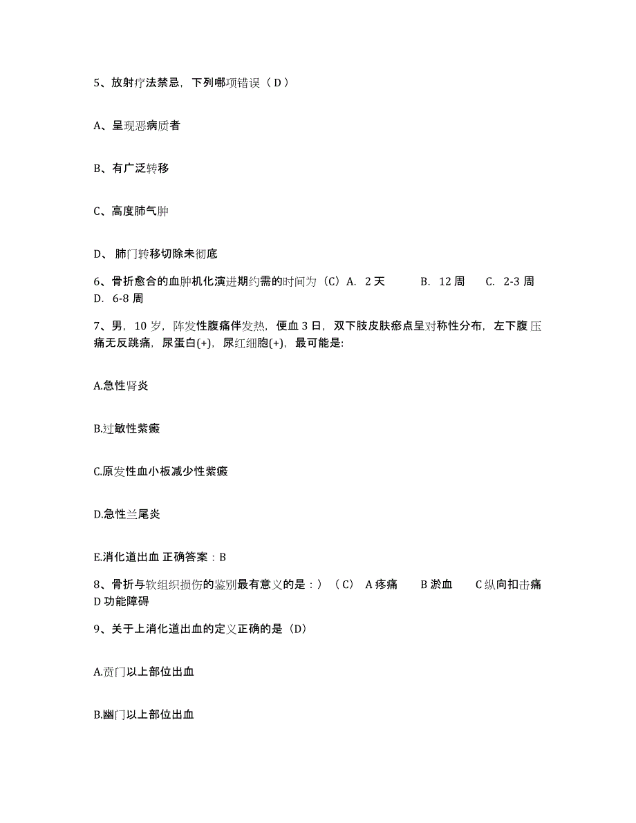 备考2025山西省交口县人民医院护士招聘真题附答案_第2页