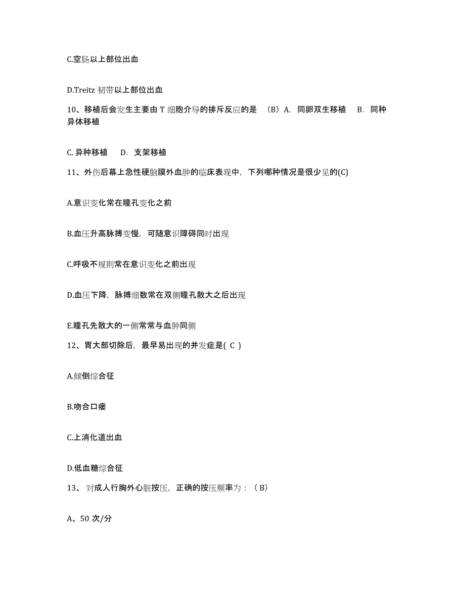 备考2025山西省交口县人民医院护士招聘真题附答案_第3页