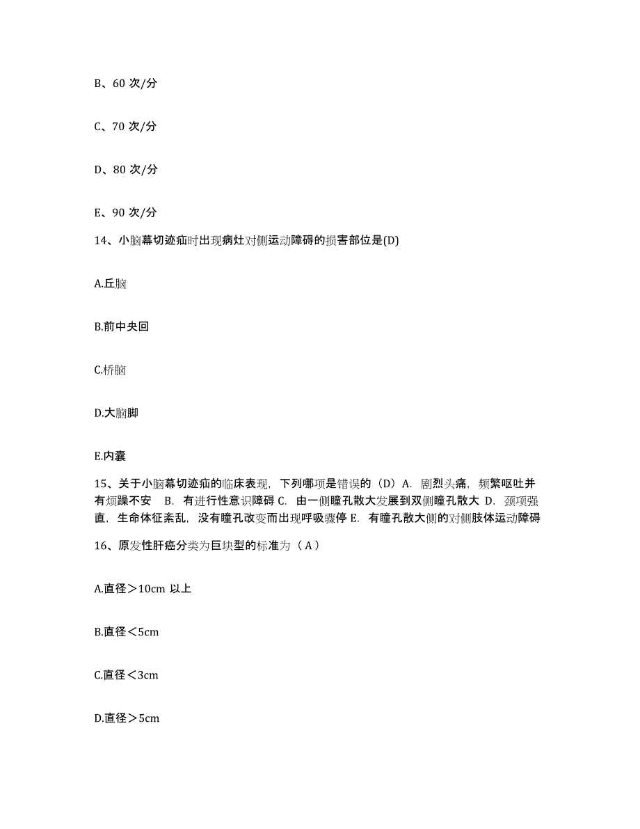 备考2025山西省交口县人民医院护士招聘真题附答案_第4页