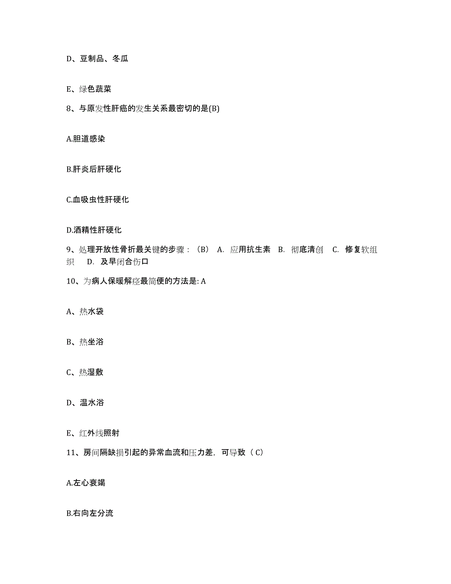 备考2025四川省宜宾县妇幼保健院护士招聘通关题库(附答案)_第3页