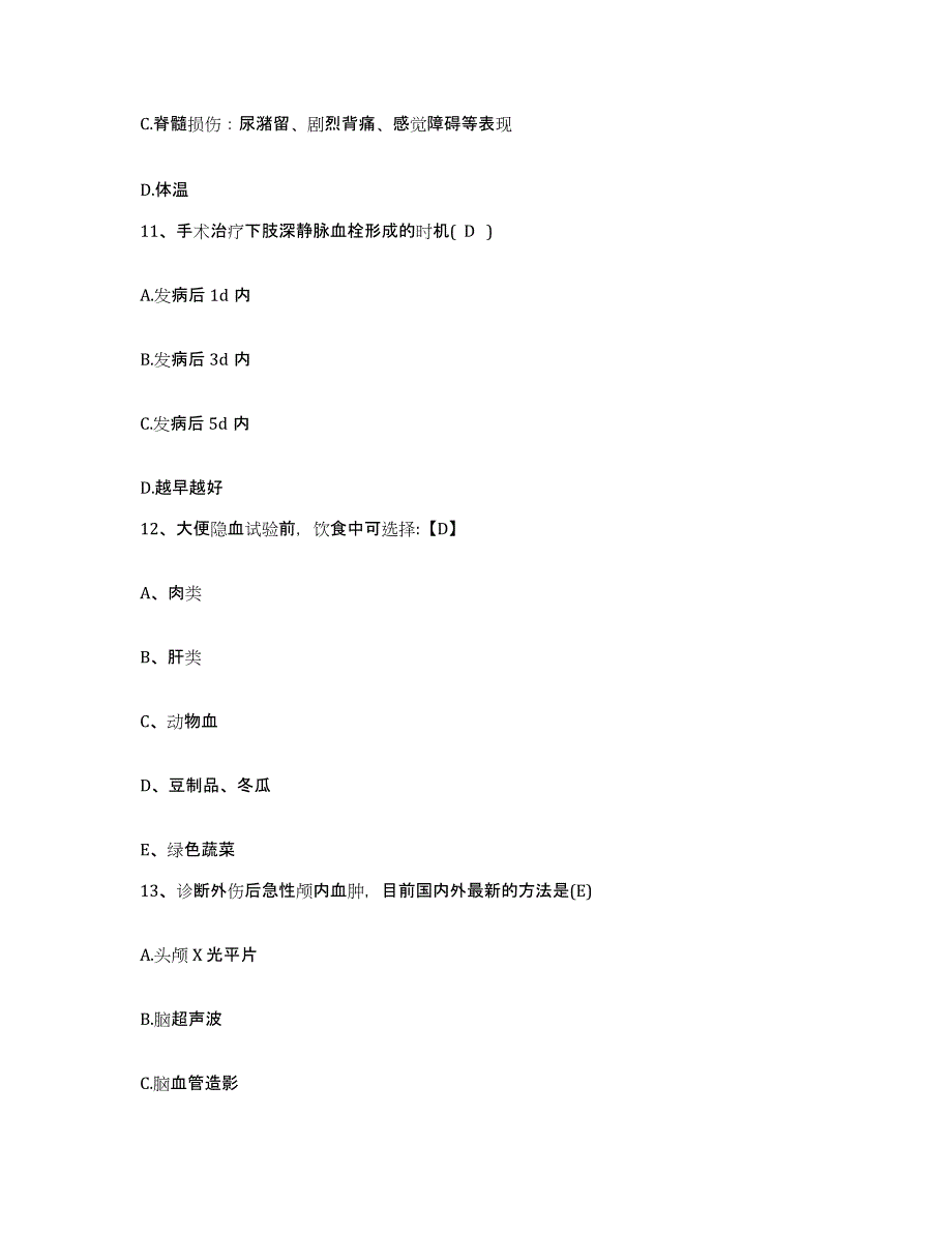 备考2025四川省仪陇县妇幼保健院护士招聘试题及答案_第4页