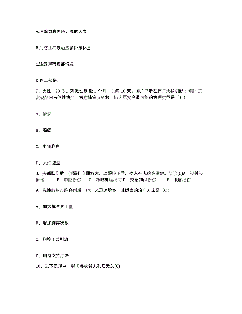 备考2025四川省德阳市人民医院护士招聘题库综合试卷B卷附答案_第2页