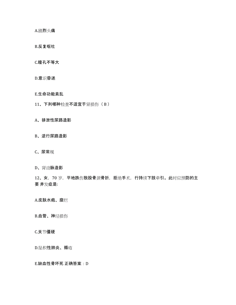 备考2025四川省德阳市人民医院护士招聘题库综合试卷B卷附答案_第3页