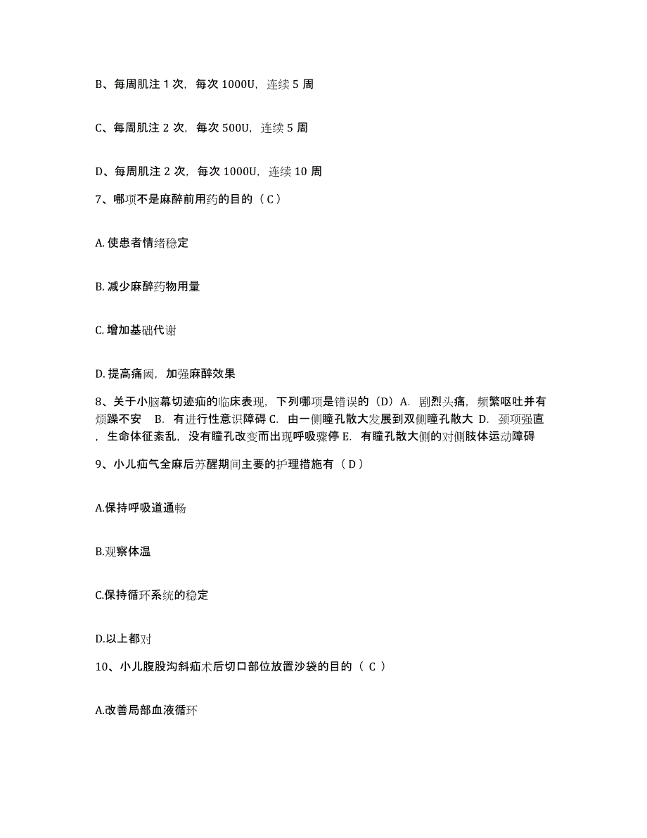 备考2025河北省鹿泉市妇幼保健院护士招聘每日一练试卷B卷含答案_第3页