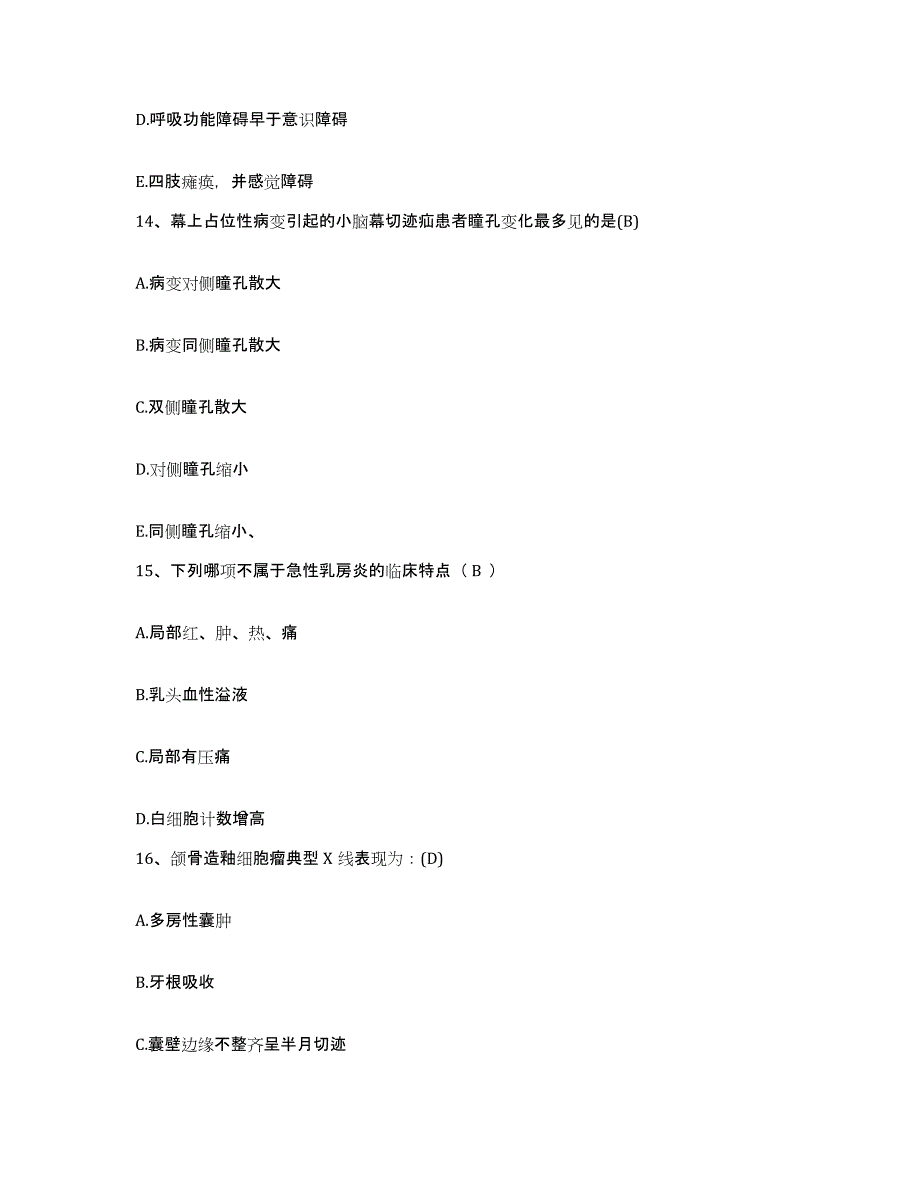 备考2025海南省海口市振东区妇幼保健所护士招聘高分题库附答案_第4页