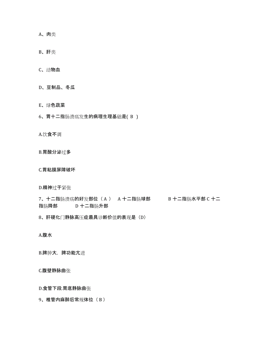 备考2025四川省南江县妇幼保健院护士招聘能力提升试卷A卷附答案_第2页