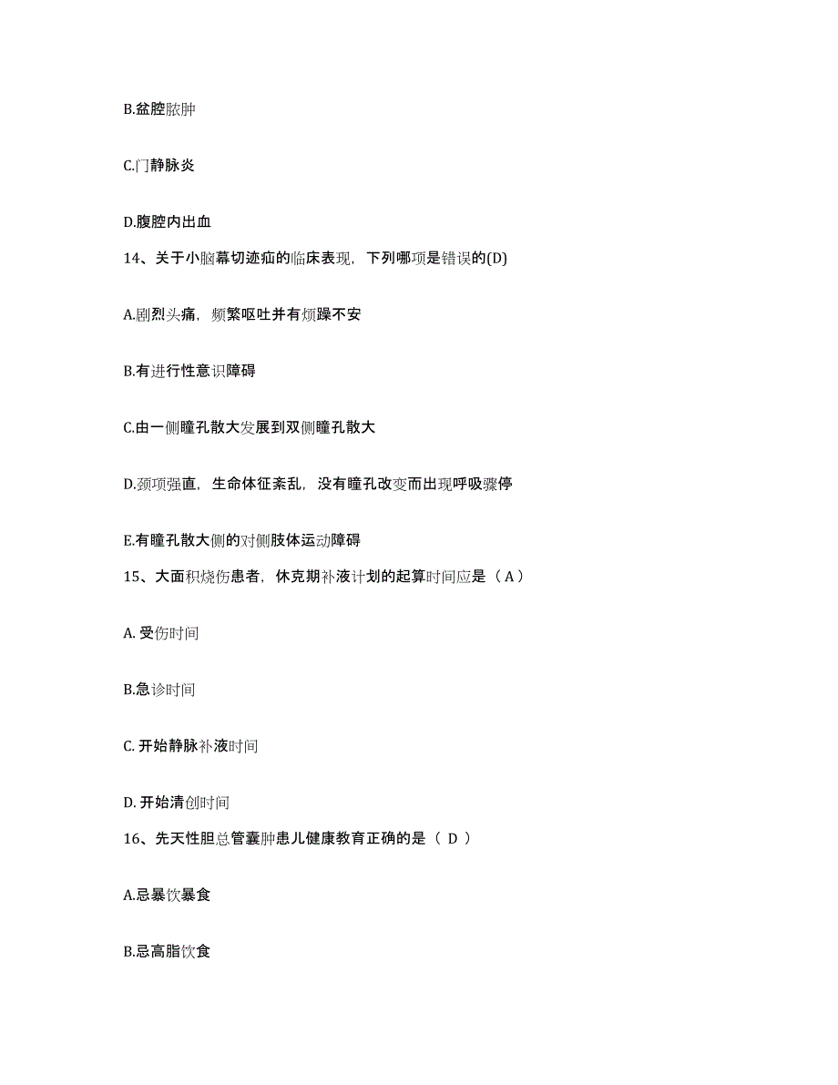 备考2025四川省南江县妇幼保健院护士招聘能力提升试卷A卷附答案_第4页