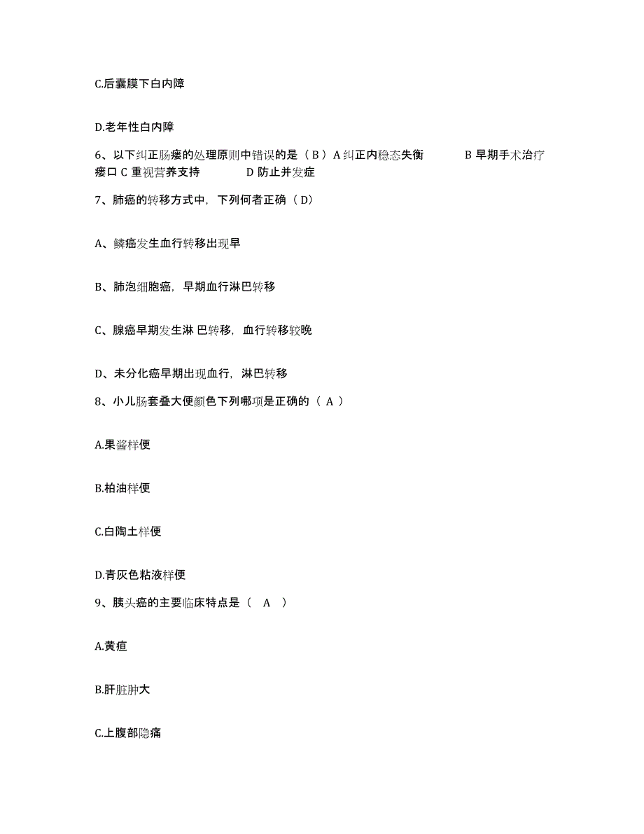 备考2025天津市东丽区中医院护士招聘每日一练试卷B卷含答案_第3页