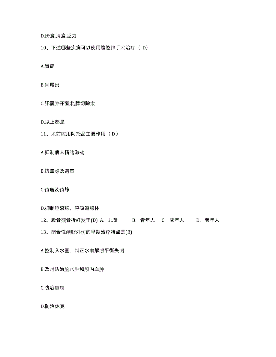 备考2025天津市东丽区中医院护士招聘每日一练试卷B卷含答案_第4页