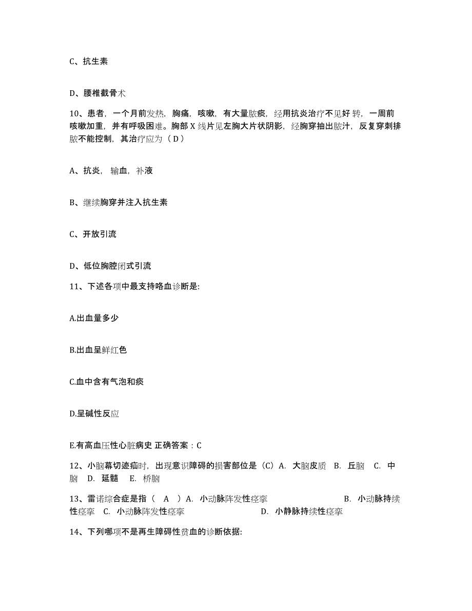 备考2025四川省彭州市妇幼保健院护士招聘押题练习试卷A卷附答案_第3页