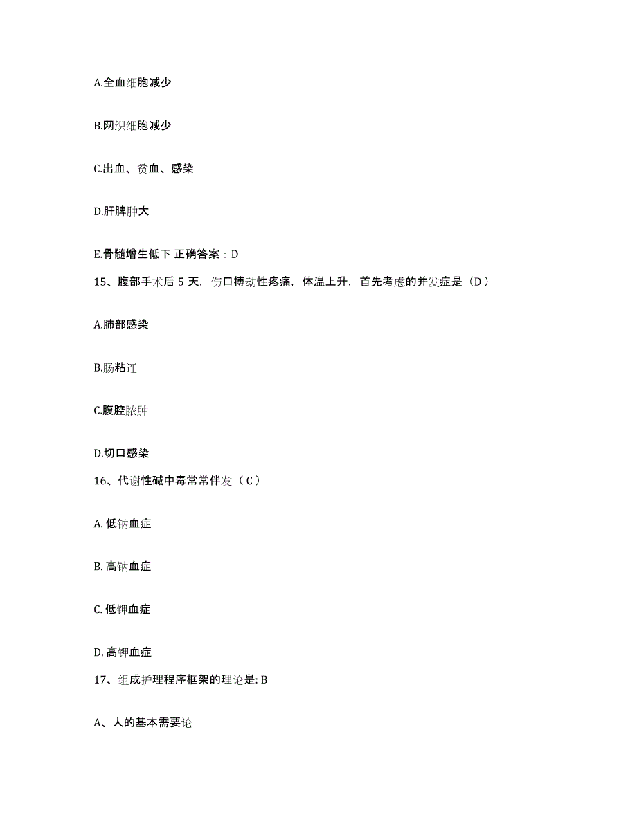 备考2025四川省彭州市妇幼保健院护士招聘押题练习试卷A卷附答案_第4页