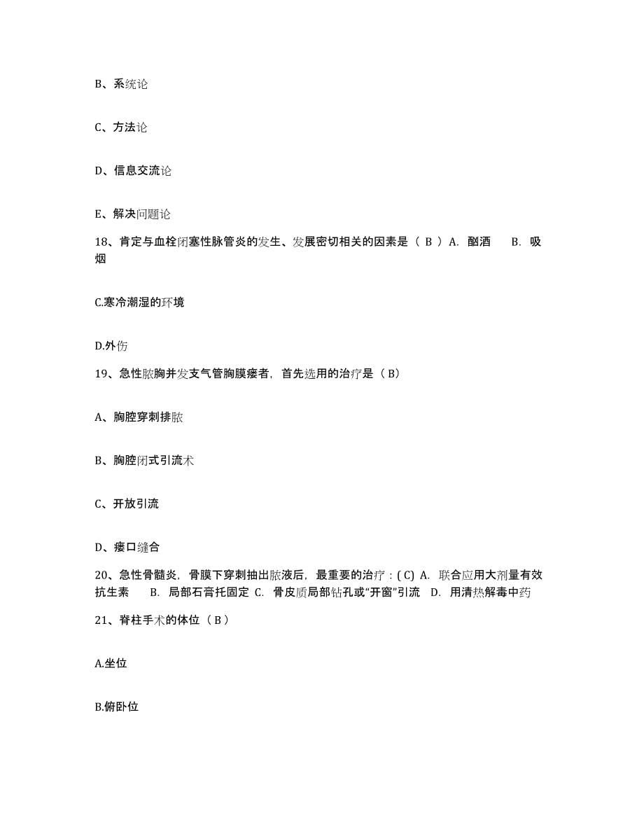 备考2025四川省彭州市妇幼保健院护士招聘押题练习试卷A卷附答案_第5页