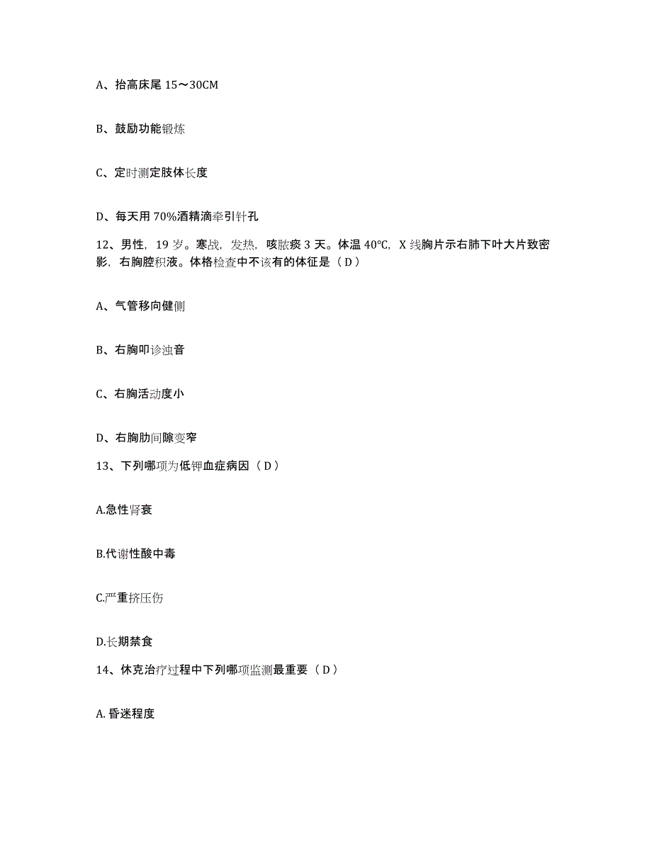 备考2025山西省临汾市妇幼保健站护士招聘考前冲刺模拟试卷B卷含答案_第4页