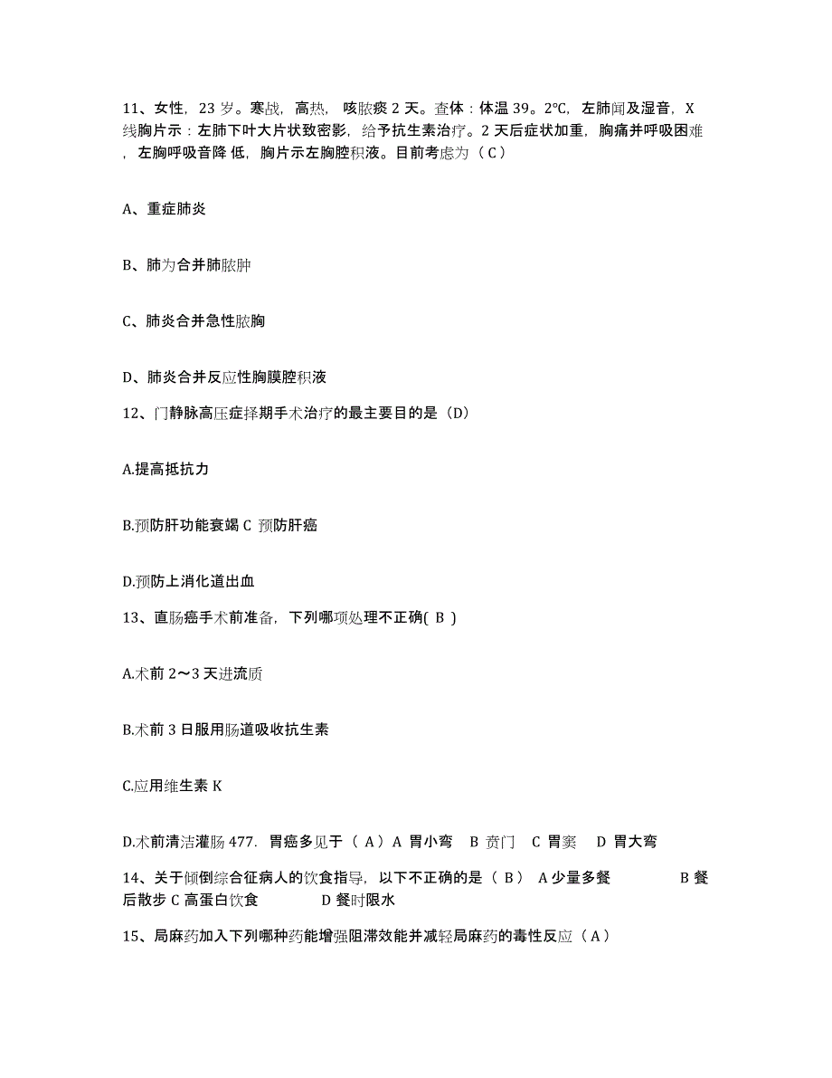 备考2025吉林省长白县保健站护士招聘考试题库_第4页