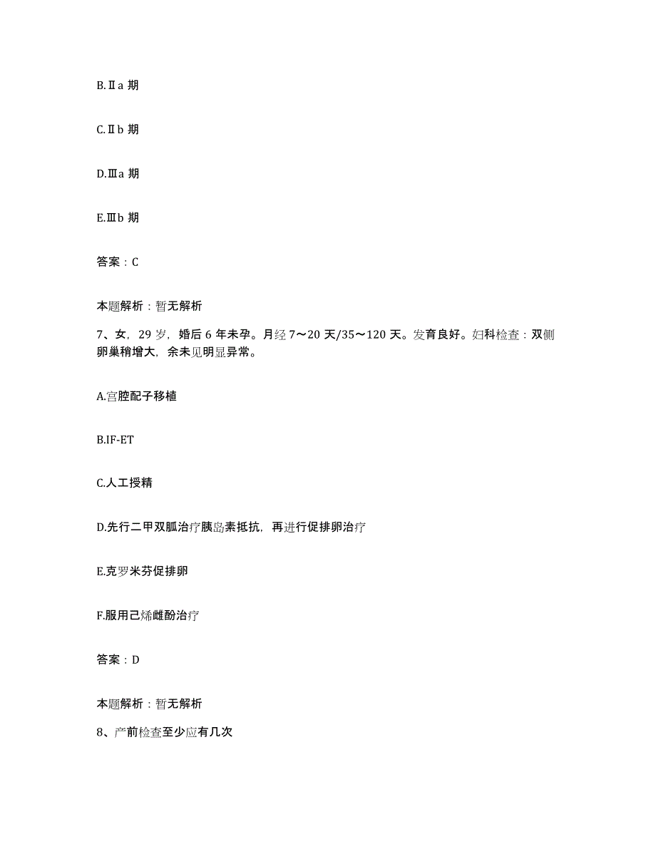 备考2025北京市东城区北京中医院合同制护理人员招聘高分通关题库A4可打印版_第4页