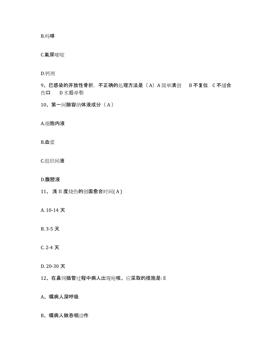 备考2025四川省屏山县妇幼保健院护士招聘综合检测试卷B卷含答案_第4页