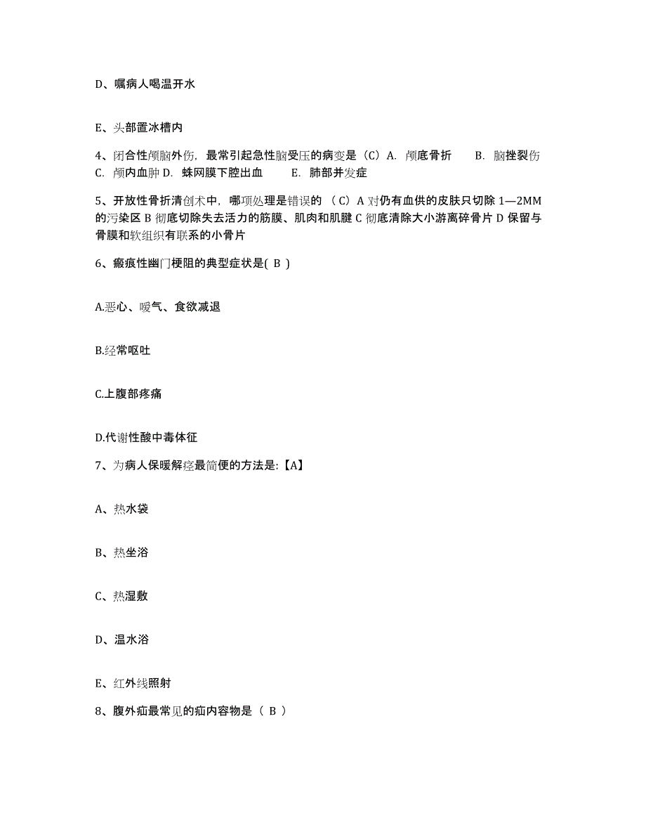 备考2025四川省合江县妇幼保健院护士招聘题库附答案（典型题）_第2页