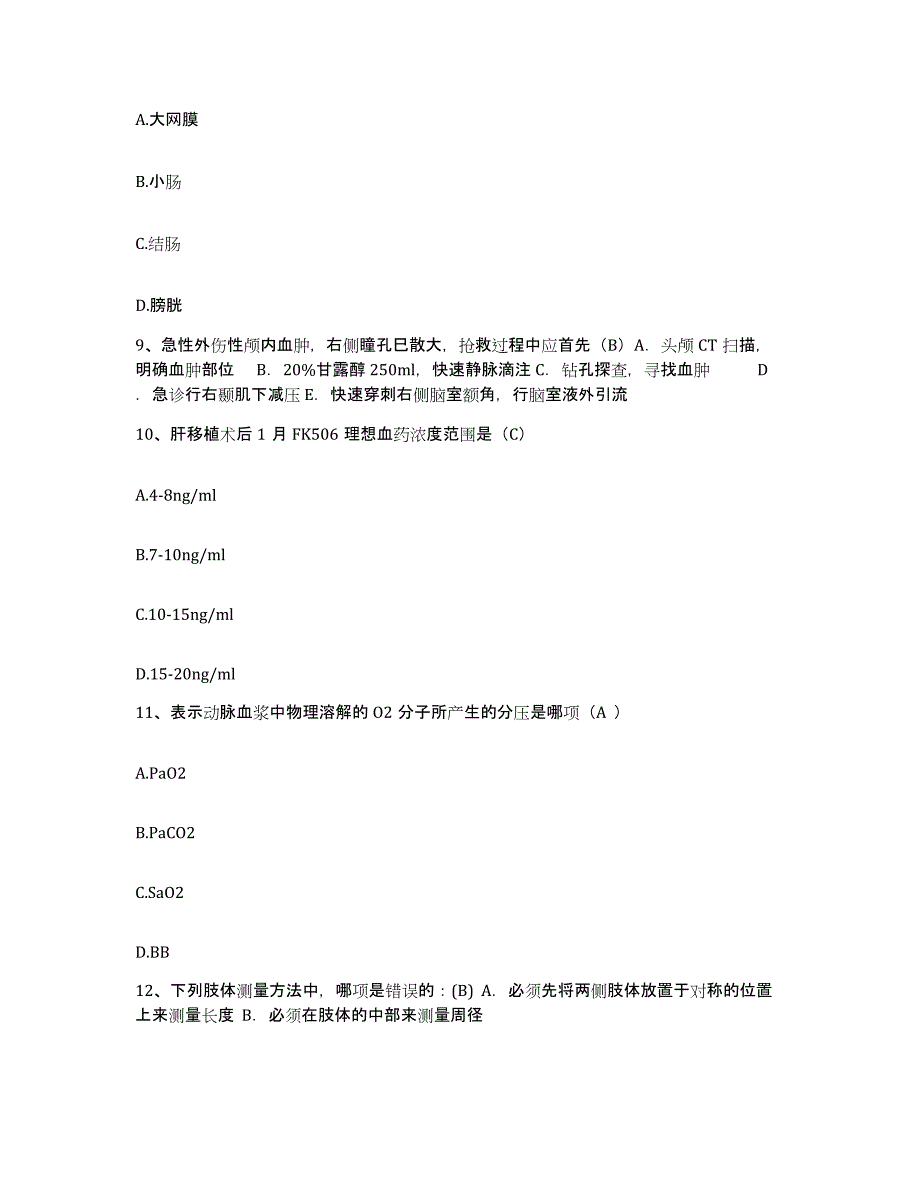 备考2025四川省合江县妇幼保健院护士招聘题库附答案（典型题）_第3页