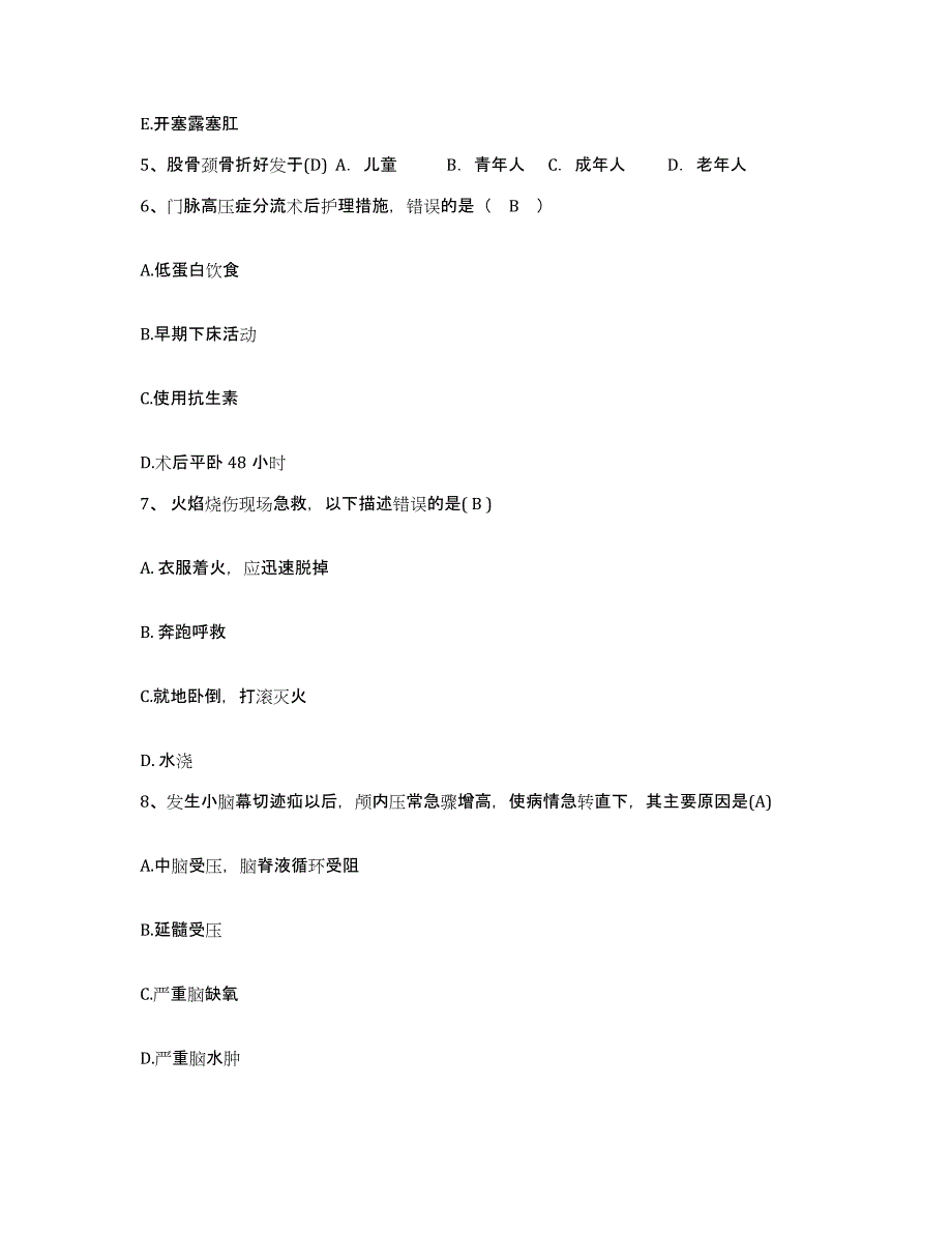 备考2025四川省威远县妇女儿童保健院护士招聘通关题库(附答案)_第2页