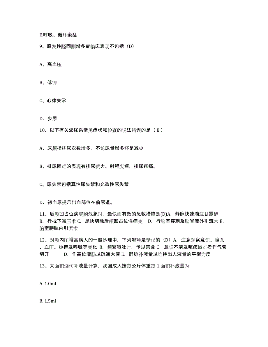 备考2025四川省威远县妇女儿童保健院护士招聘通关题库(附答案)_第3页