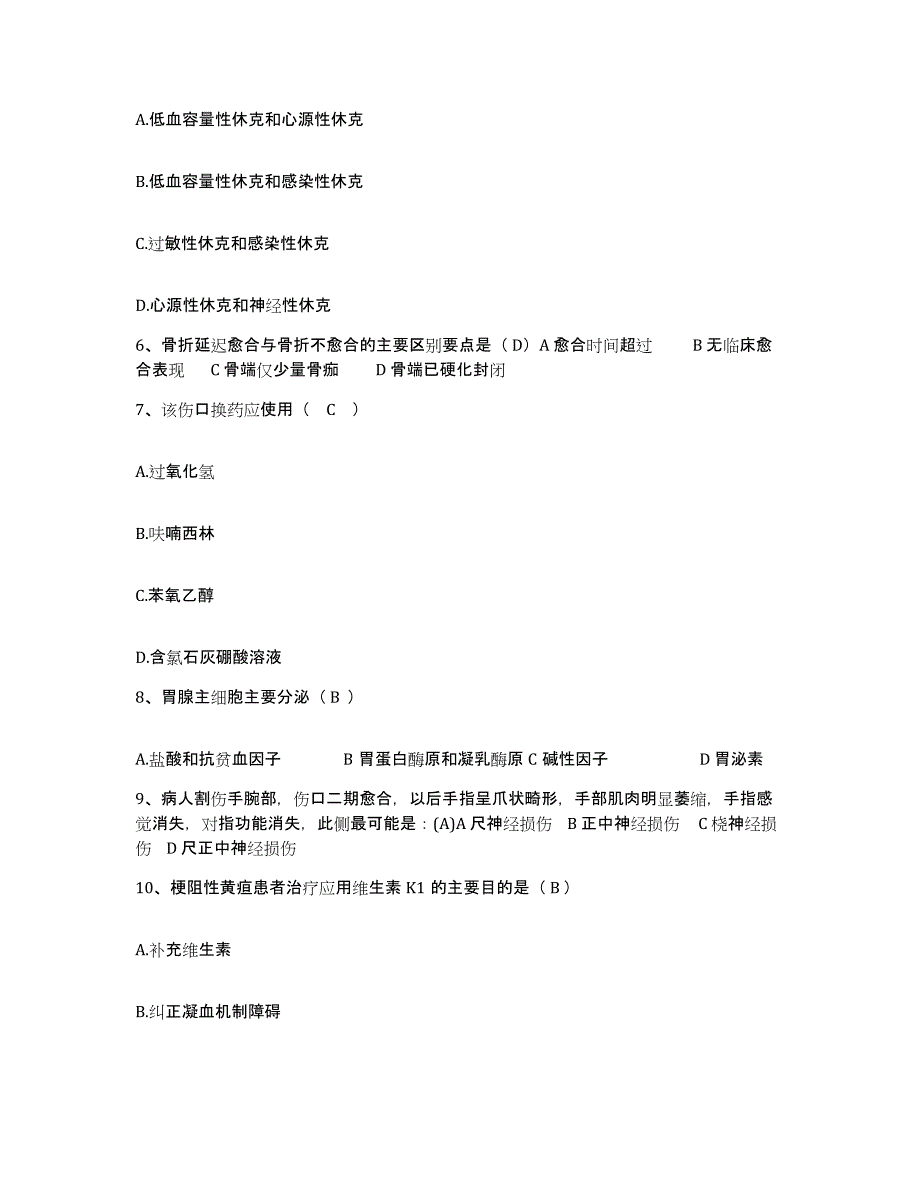 备考2025河北省阜平县妇幼保健站护士招聘高分通关题型题库附解析答案_第2页