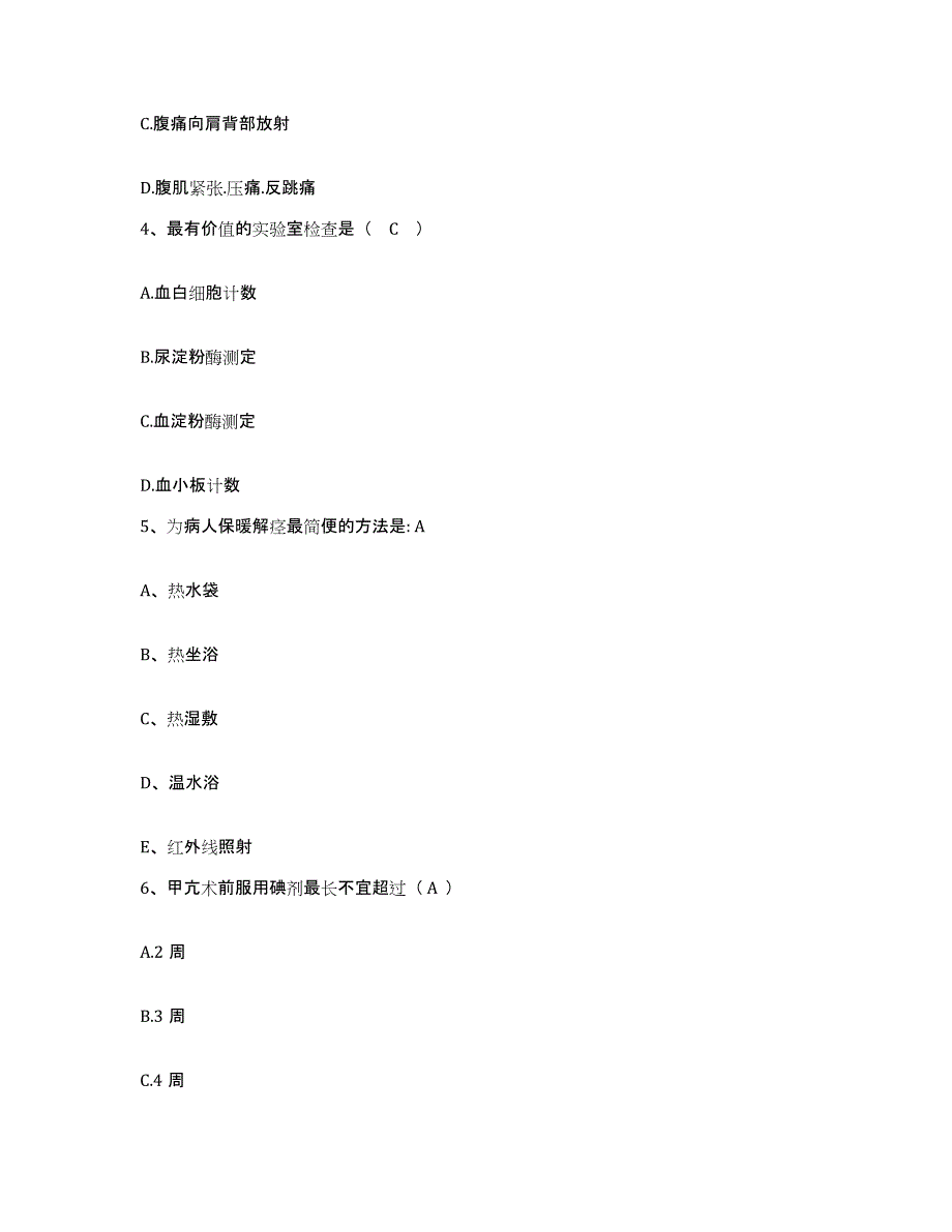 备考2025四川省宜宾市翠屏区妇幼保健院护士招聘强化训练试卷A卷附答案_第2页