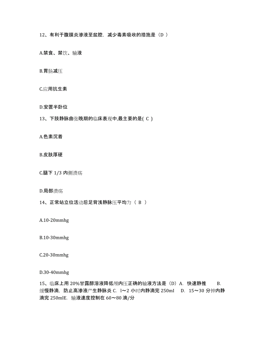 备考2025四川省成都市成华区中医院护士招聘综合检测试卷A卷含答案_第3页