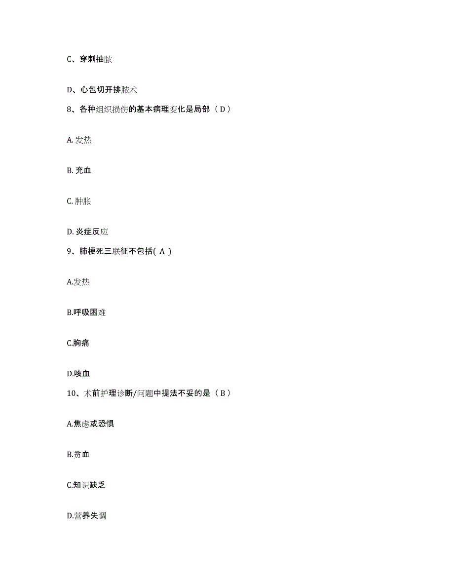 备考2025四川省成都市第六人民医院护士招聘自测提分题库加答案_第3页