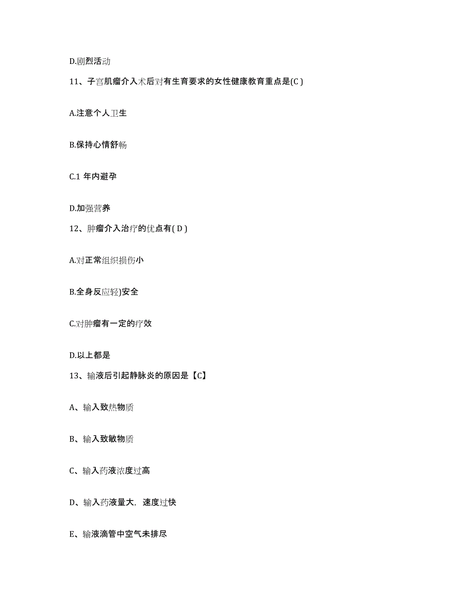 备考2025四川省南充市高坪区妇幼保健院护士招聘每日一练试卷B卷含答案_第4页