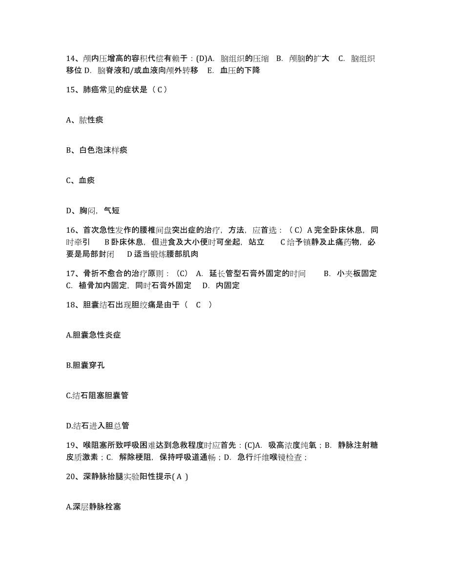 备考2025四川省南充市高坪区妇幼保健院护士招聘每日一练试卷B卷含答案_第5页