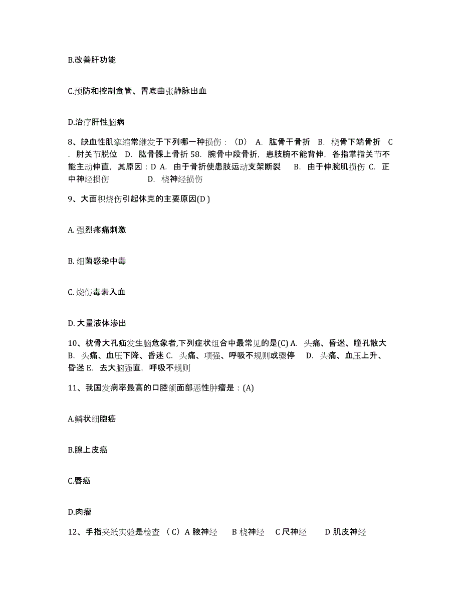 备考2025四川省成都市成都痔瘘专科医院成都肛肠专科医院护士招聘高分通关题型题库附解析答案_第3页