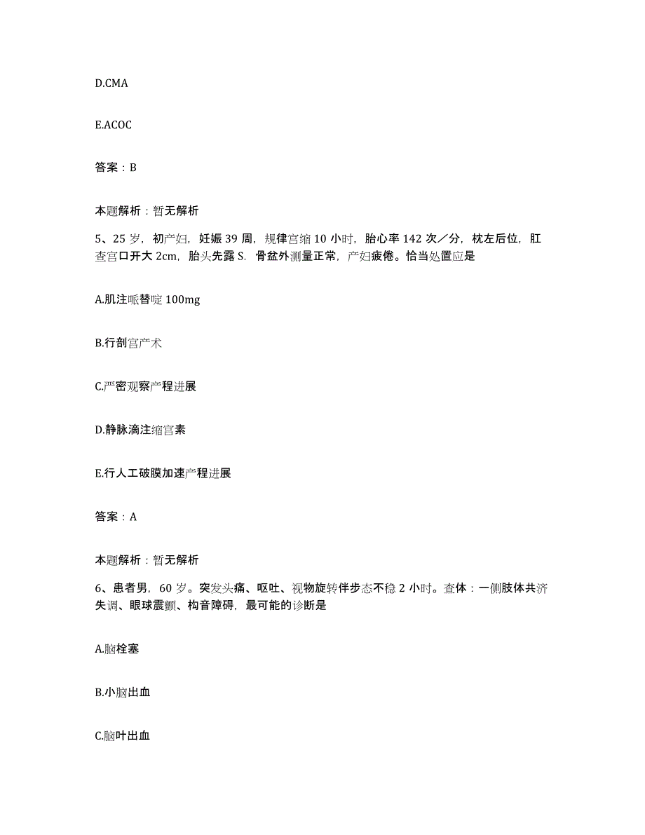 备考2025北京市房山区东营乡卫生院合同制护理人员招聘通关题库(附答案)_第3页