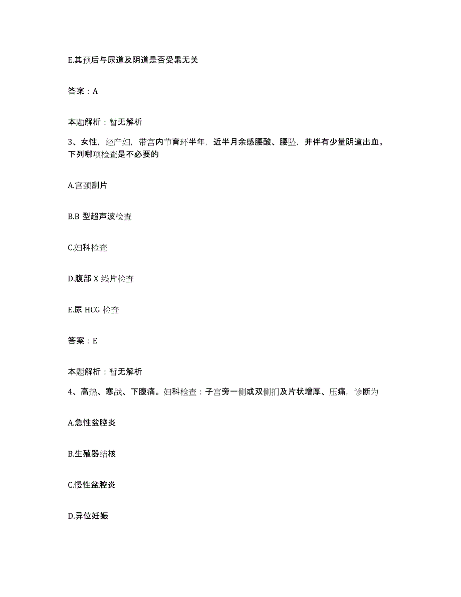 备考2025北京市海淀区苏家坨中心卫生院合同制护理人员招聘模拟考试试卷B卷含答案_第2页