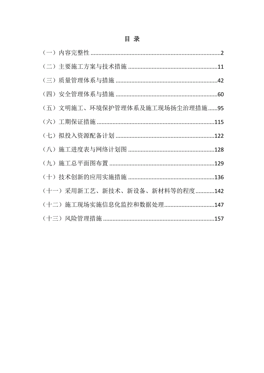 小区供配电工程施工组织设计181页_第1页