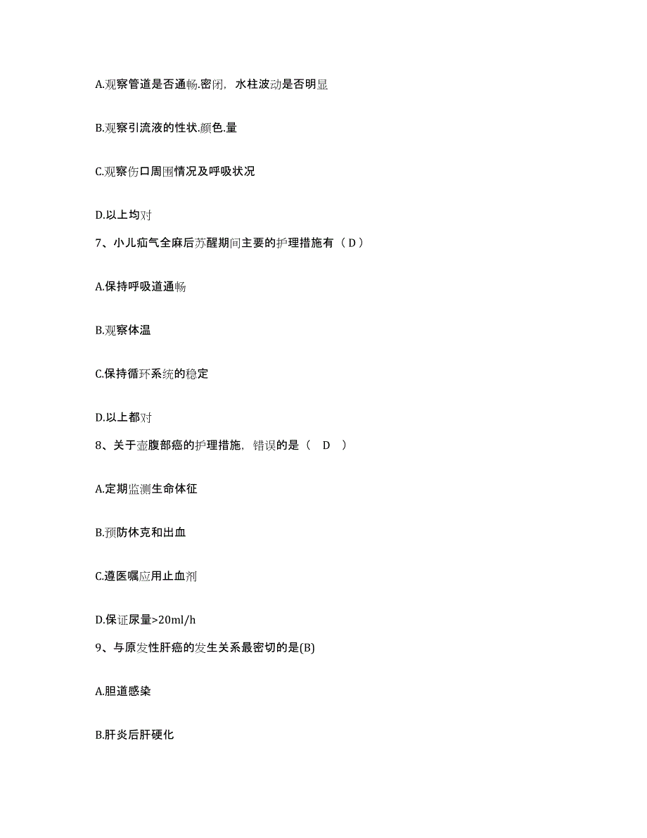 备考2025四川省巴中市妇幼保健院护士招聘考前冲刺试卷A卷含答案_第3页