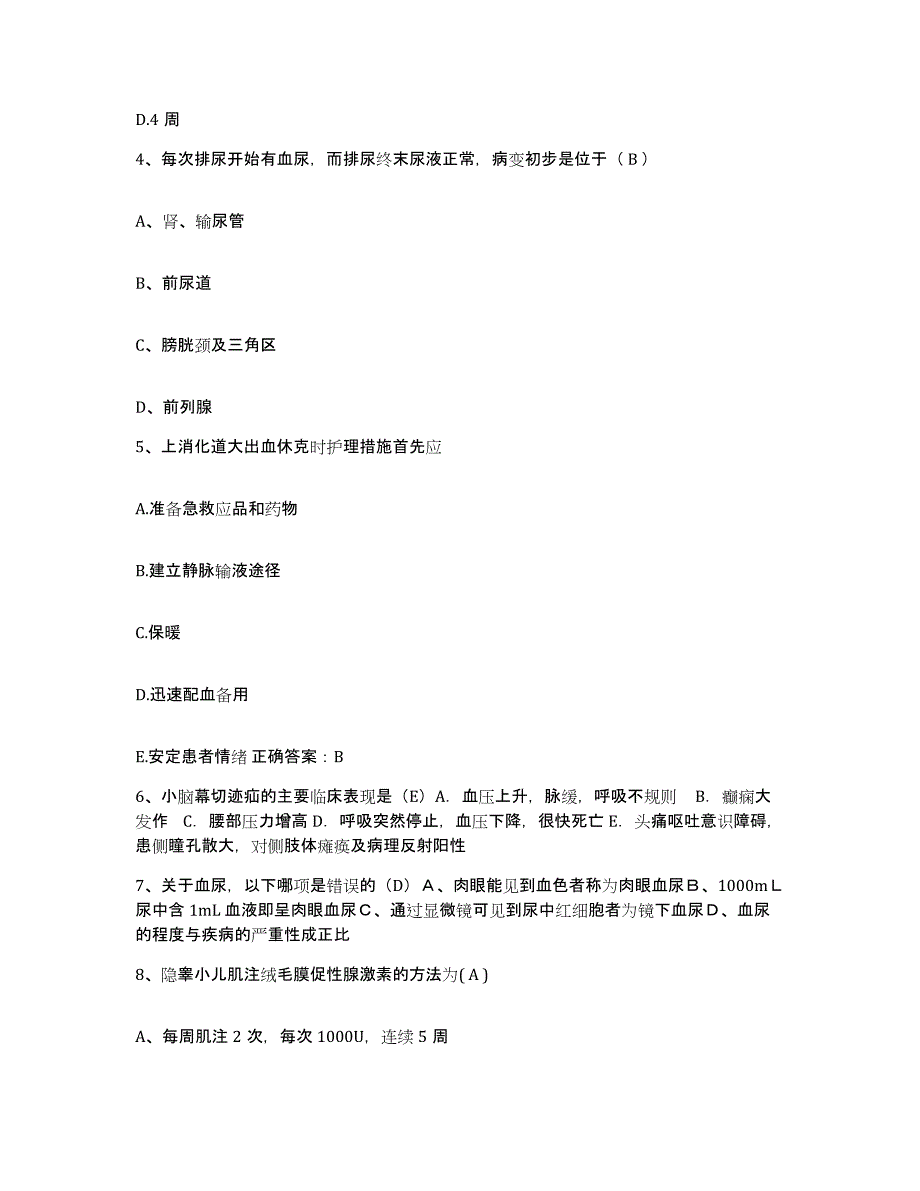 备考2025河北省邯郸市峰峰矿区妇幼保健院护士招聘每日一练试卷A卷含答案_第2页