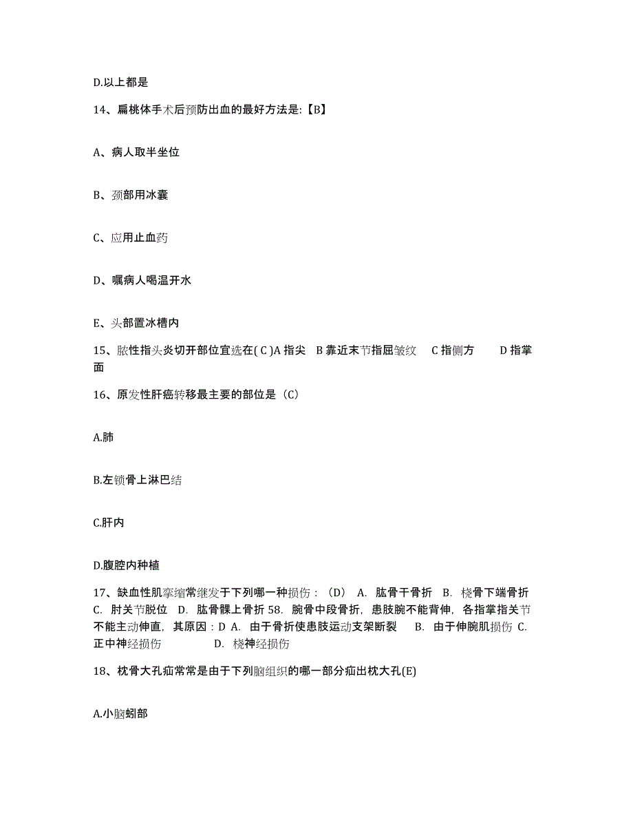 备考2025河北省邯郸市峰峰矿区妇幼保健院护士招聘每日一练试卷A卷含答案_第4页