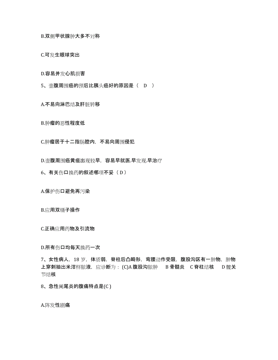 备考2025海南省三亚市妇幼保健院护士招聘自测模拟预测题库_第2页