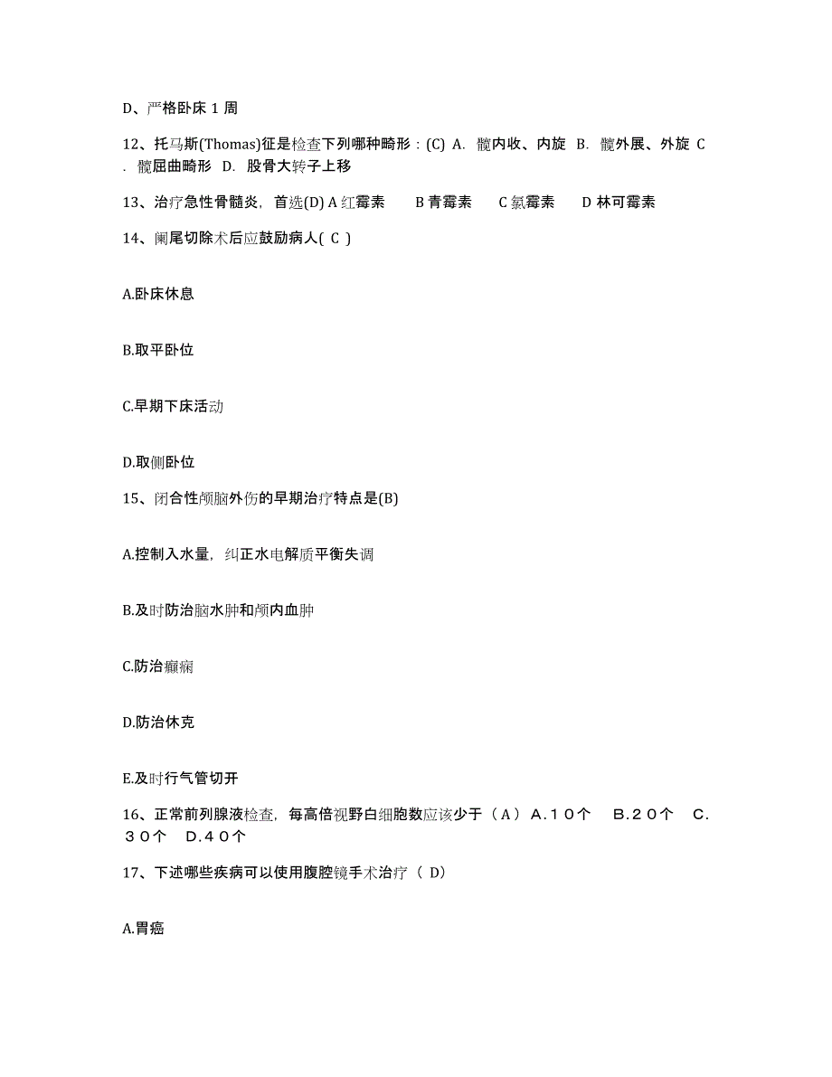 备考2025海南省三亚市妇幼保健院护士招聘自测模拟预测题库_第4页