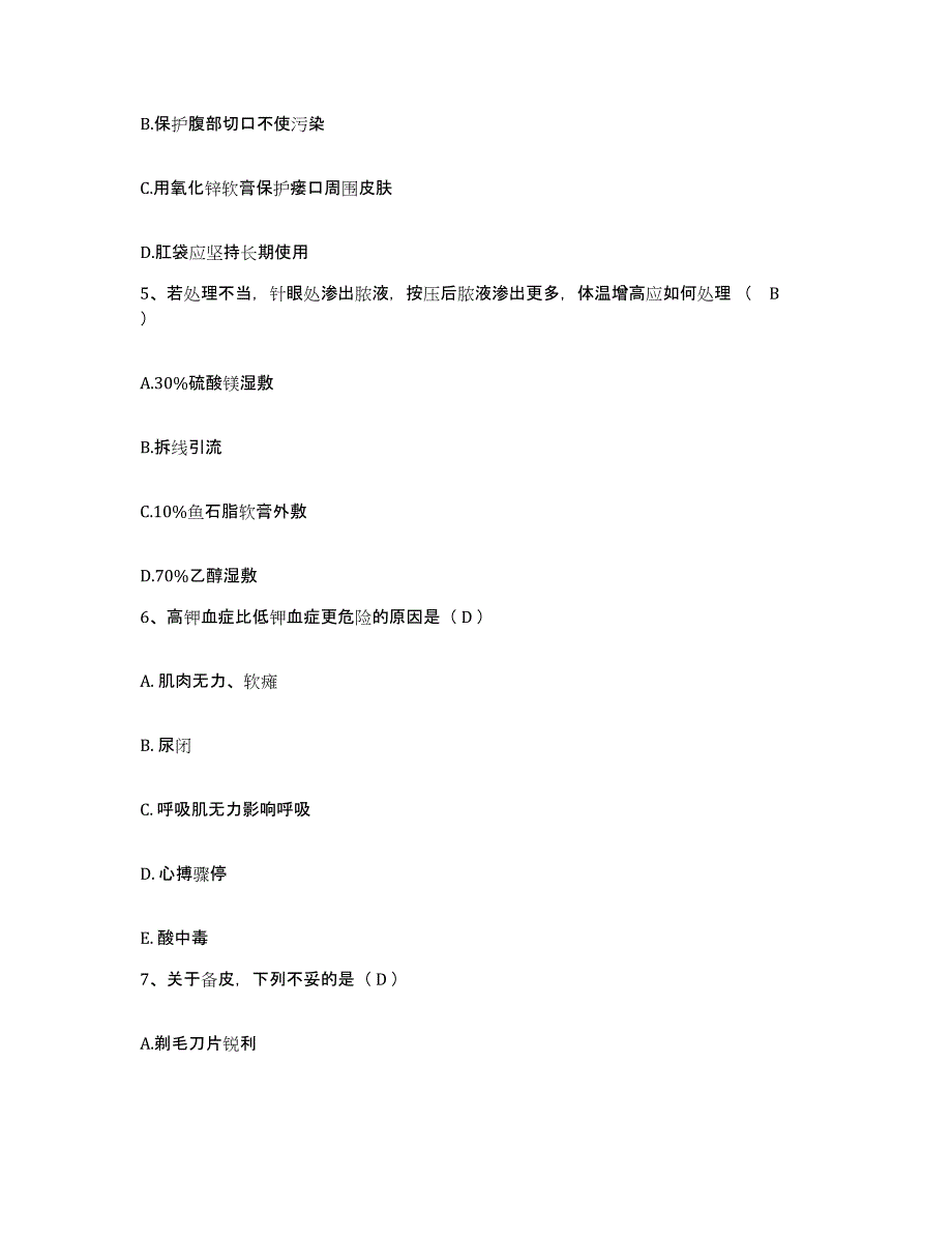 备考2025四川省北川县妇幼保健院护士招聘题库附答案（基础题）_第2页