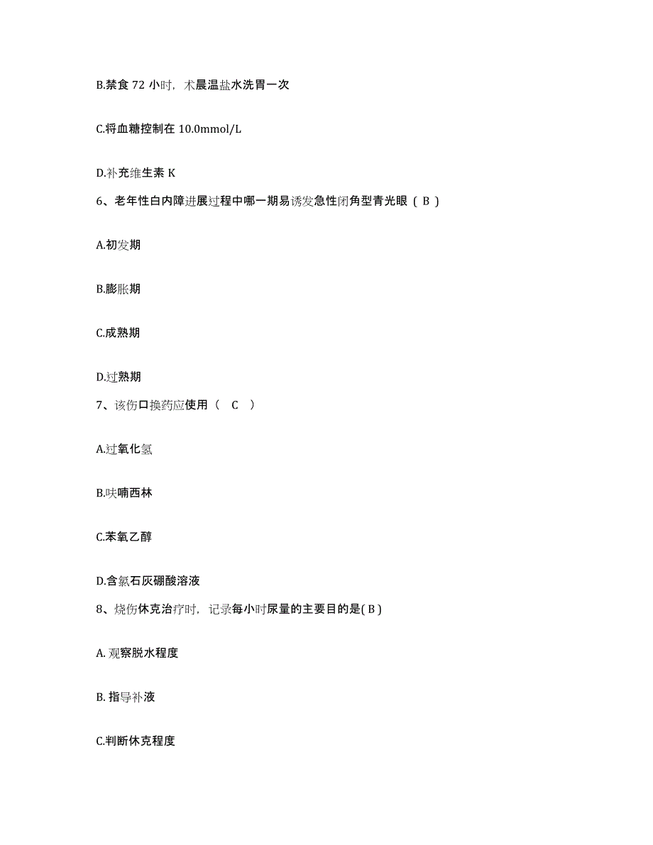 备考2025天津市河西区妇幼保健院护士招聘通关题库(附答案)_第2页