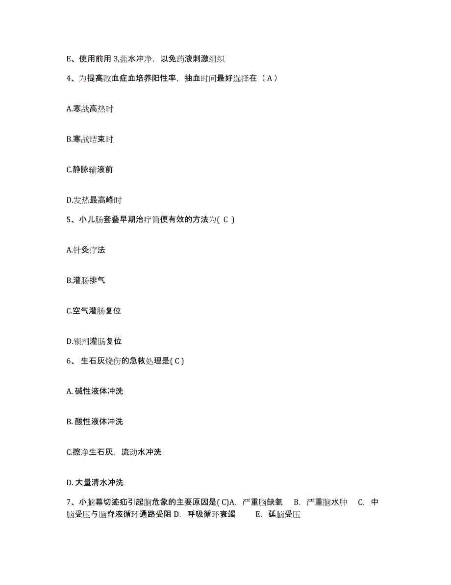 备考2025四川省成都市友谊医院护士招聘考前冲刺模拟试卷B卷含答案_第2页