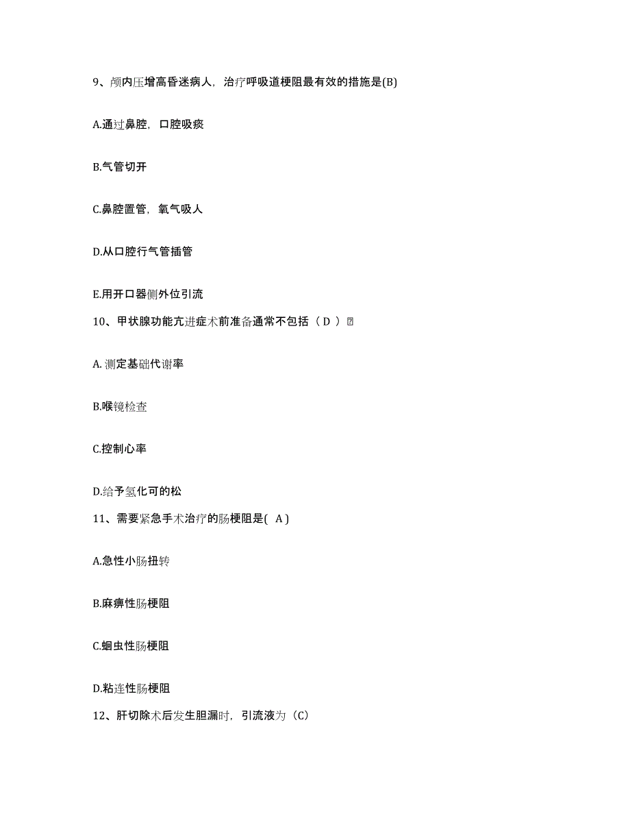 备考2025河北省青龙县工人医院护士招聘考前冲刺模拟试卷A卷含答案_第3页