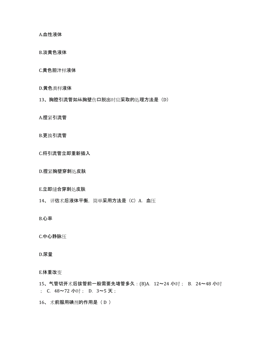 备考2025河北省青龙县工人医院护士招聘考前冲刺模拟试卷A卷含答案_第4页